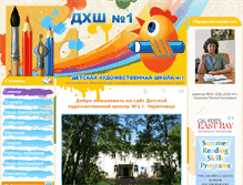 Tablet Screenshot of dhschool1.ru